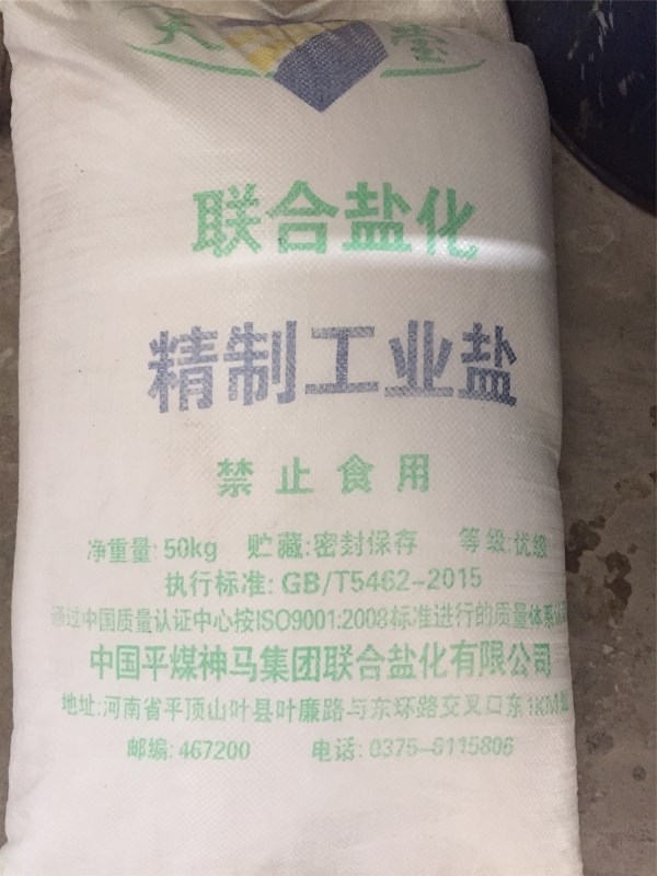 精制工業鹽